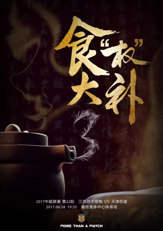 苏宁战恒大海报中超,中超海报