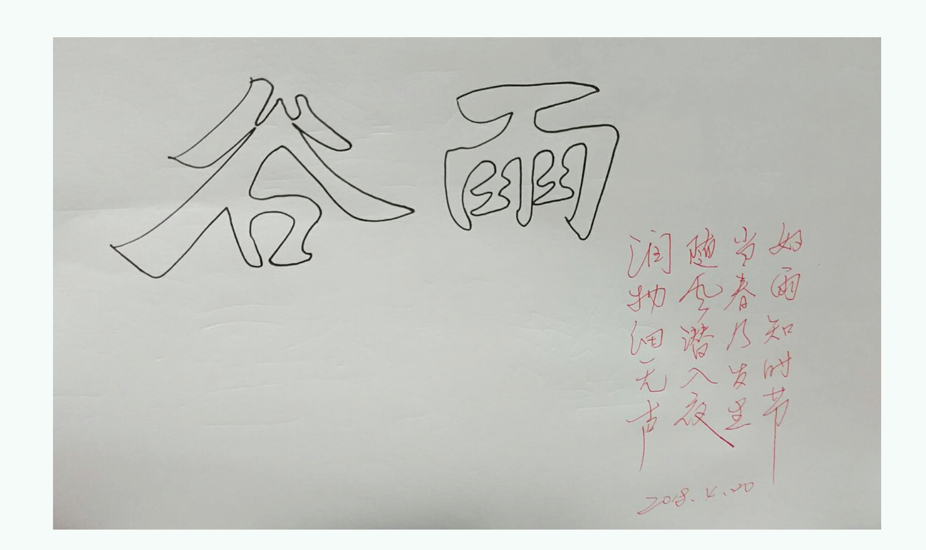 空心字怎样才能写好,空心字的写法与技巧