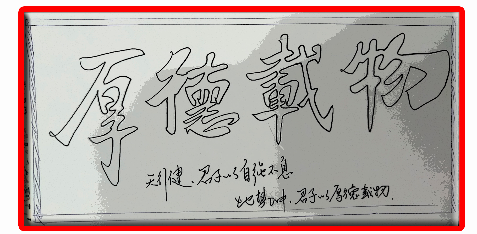 空心字怎样才能写好,空心字的写法与技巧