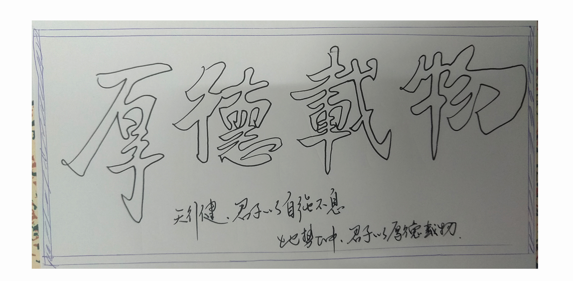 空心字怎样才能写好,空心字的写法与技巧