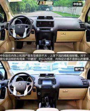 普拉多中东中配,普拉多中东中规哪个省油