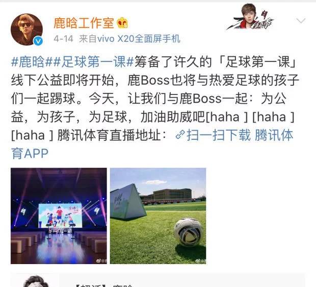 鹿晗发起公益活动足球第一课