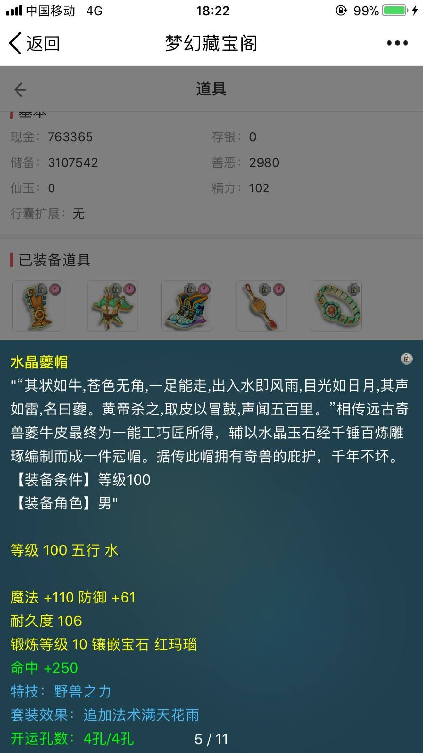 梦幻西游09凌波伤害,梦幻西游凌波平民装备