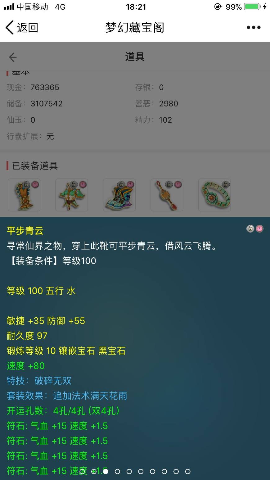 梦幻西游09凌波伤害,梦幻西游凌波平民装备