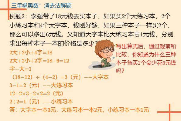 三年级等量代换消去法,三年级奥数消去法解题