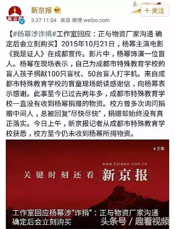 杨幂回应诈捐门是真的吗,杨幂诈捐门影响大吗