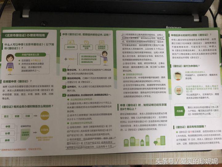 北京海淀区工作居住证办理条件,北京西城区工作居住证办理条件