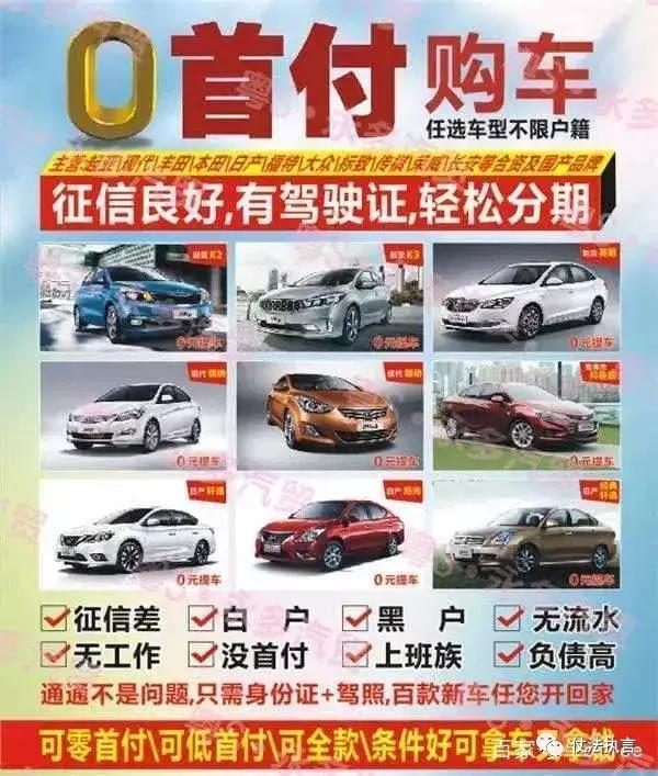 0首付购车真的靠谱吗,零首付购车最大的谎言