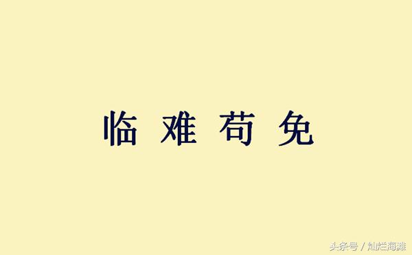 三国成语故事抵足而眠,三国成语故事不可胜数