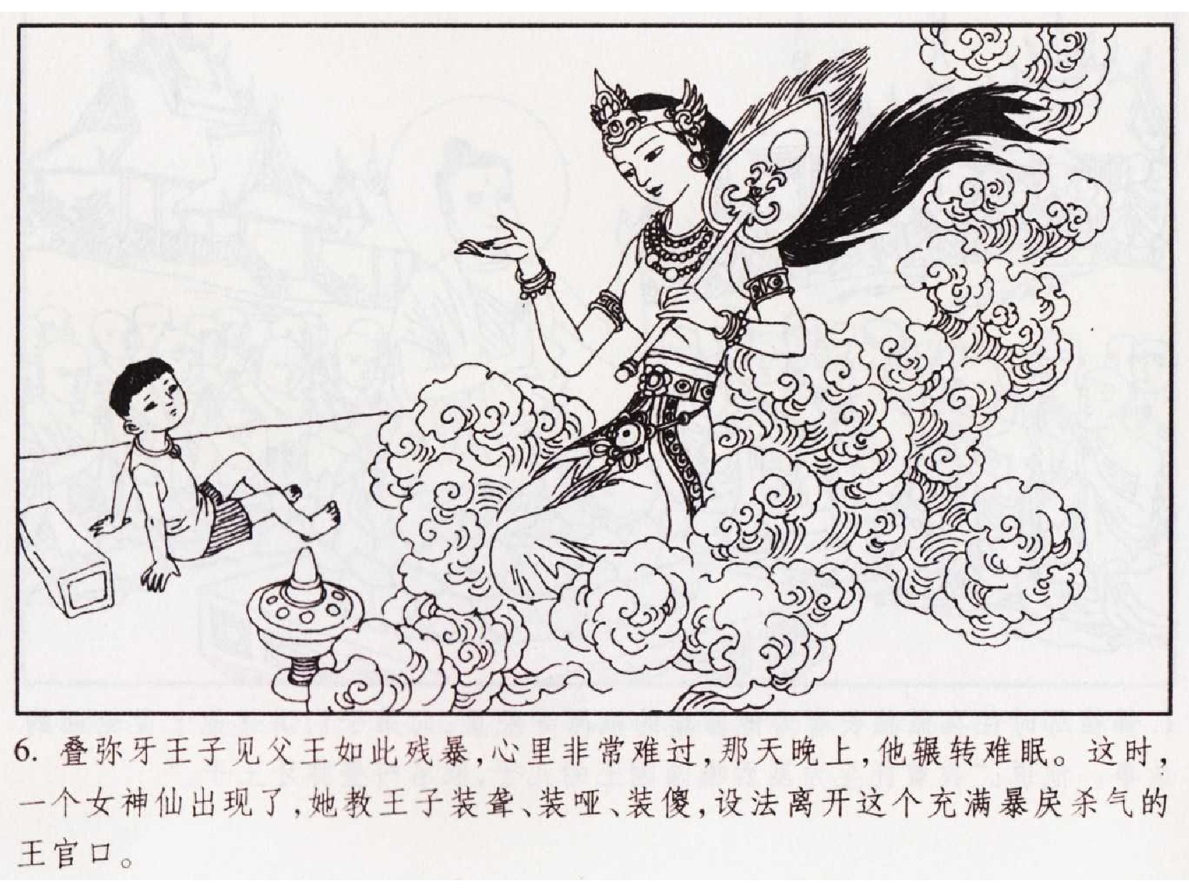 怀旧小人书-佛教传奇01十世轮回