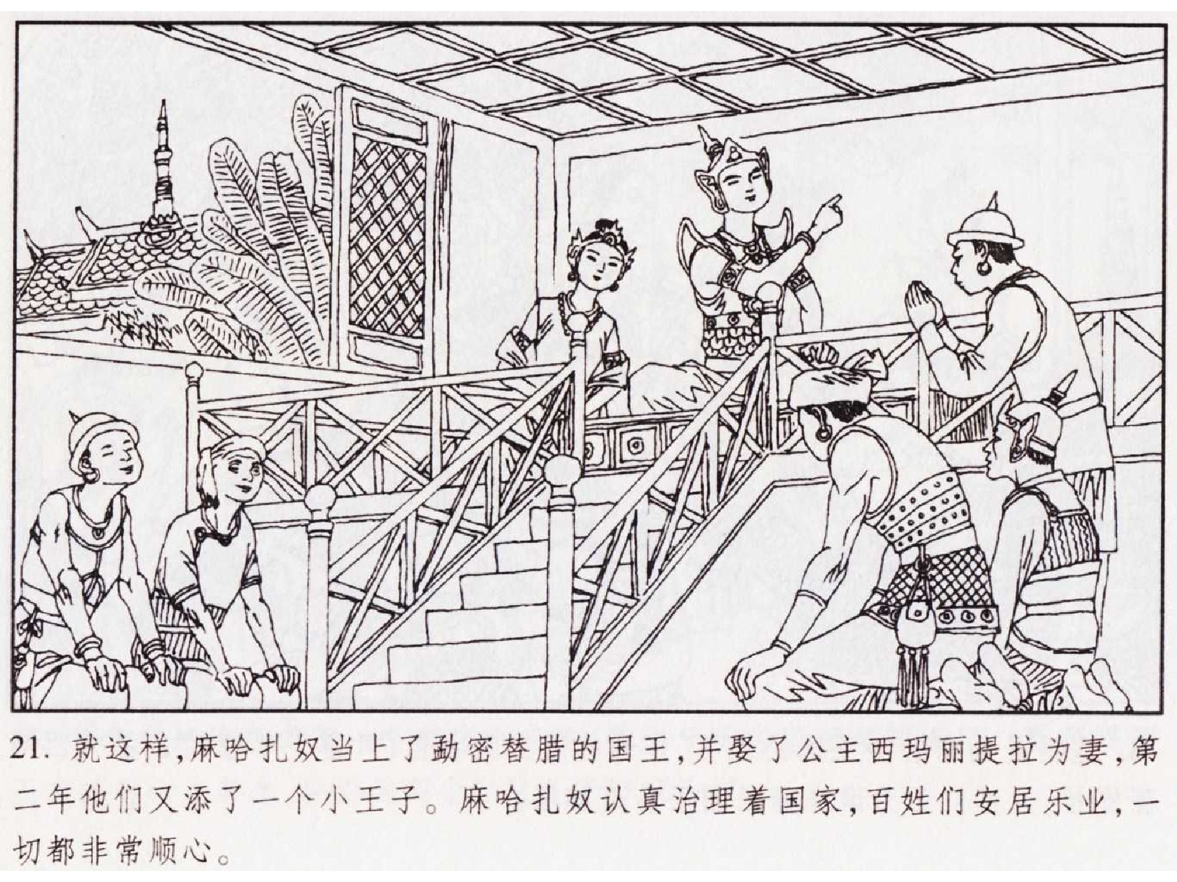 怀旧小人书-佛教传奇01十世轮回