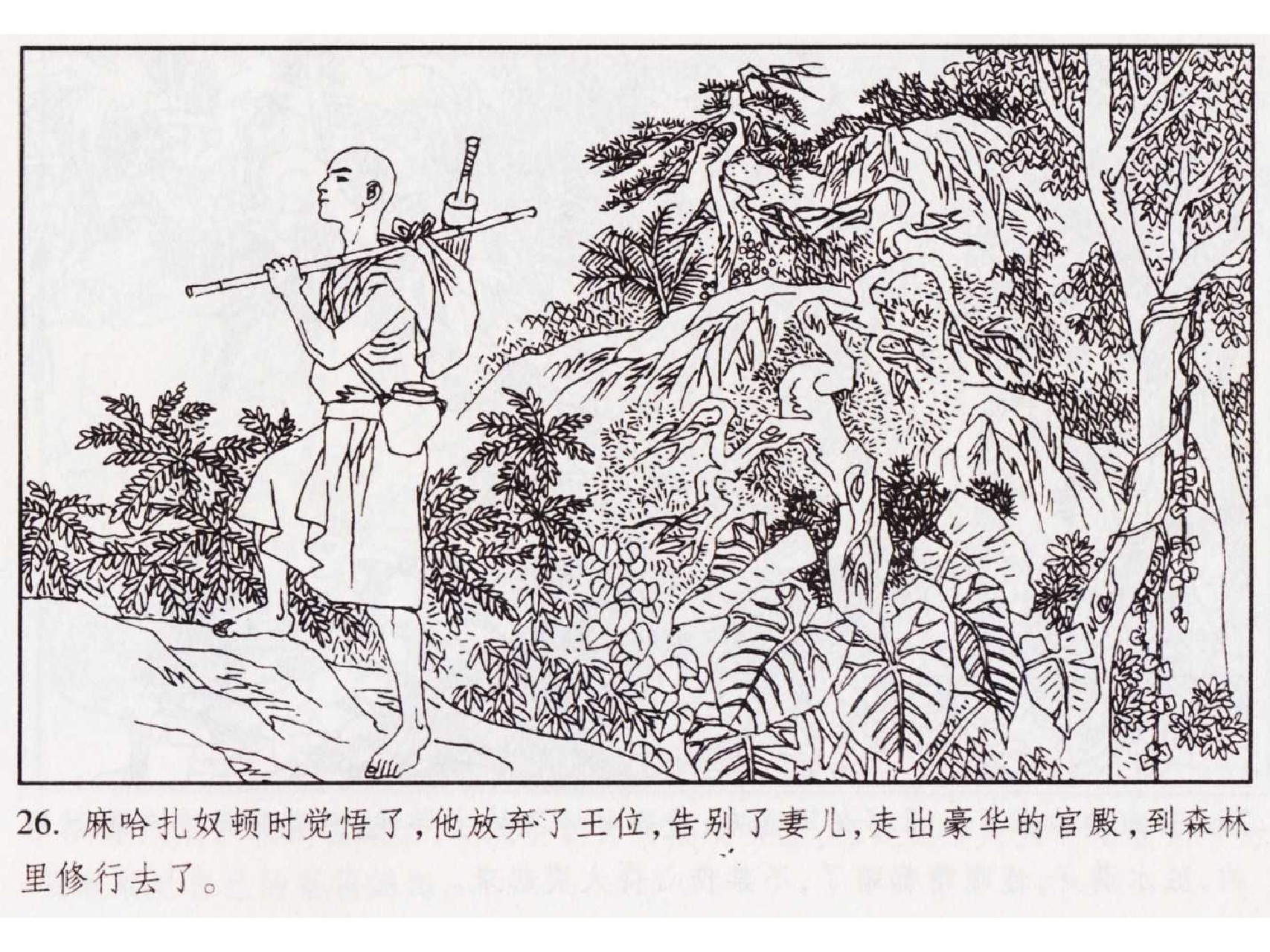 怀旧小人书-佛教传奇01十世轮回