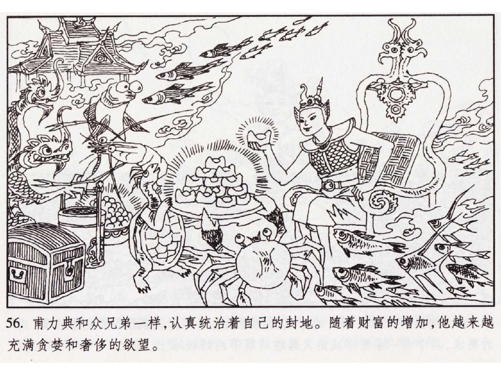 怀旧小人书-佛教传奇01十世轮回