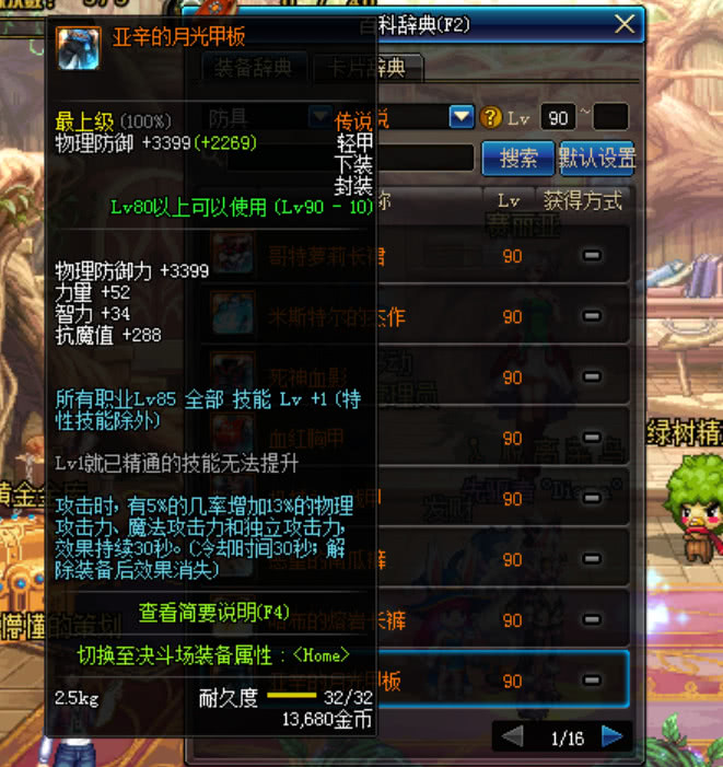 dnf90传说装备大全,dnf传说装备分解了词条怎么没有