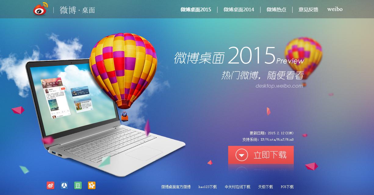 新浪微博桌面版怎么删除不了,pc已死