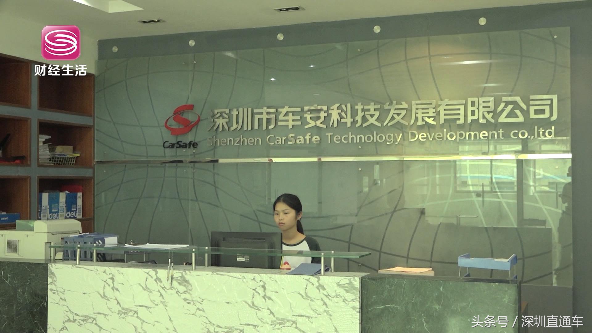 深圳电视台深圳直通车报道——深圳市车安科技发展有限公司