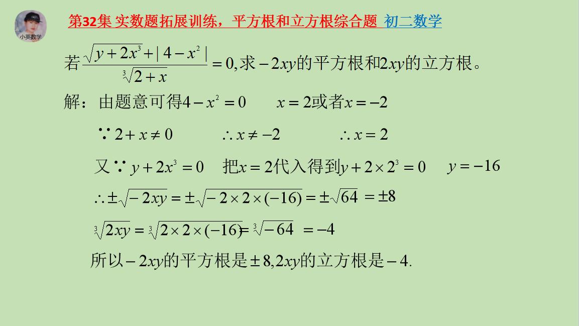 初二上册数学实数应用题大全,初中八年级下册数学平方根应用题