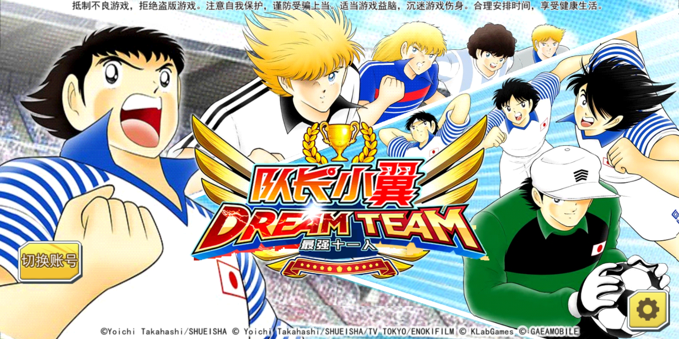 足球小将手游最强阵容,新足球小将游戏手机版