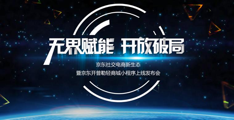 为什么京东要做社交电商,京东全域社交生态助力