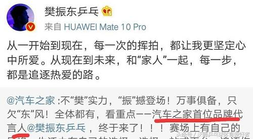 樊振东说马龙张继科,国乒许昕樊振东代言的汽车广告