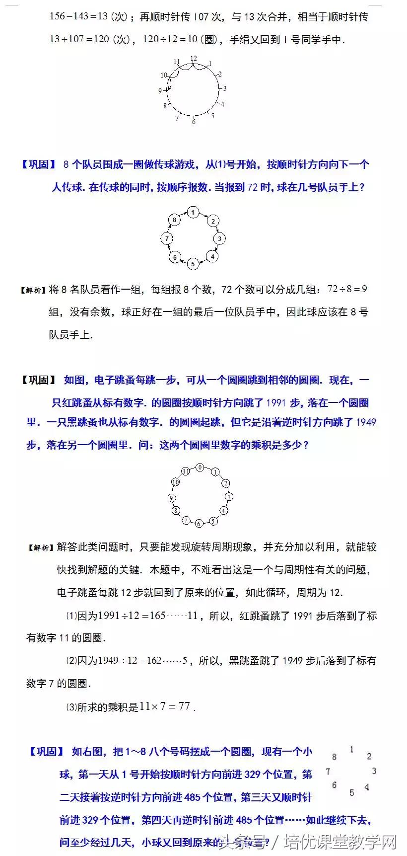 廖老师分享：小学奥数“周期问题”专题讲解，您的孩子掌握了吗？