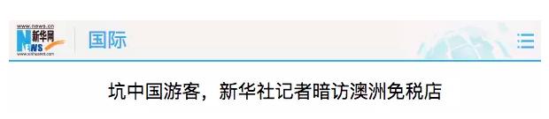 西班牙厂商专坑中国人,国外媒体:只能怪中国人自己“人傻钱多”