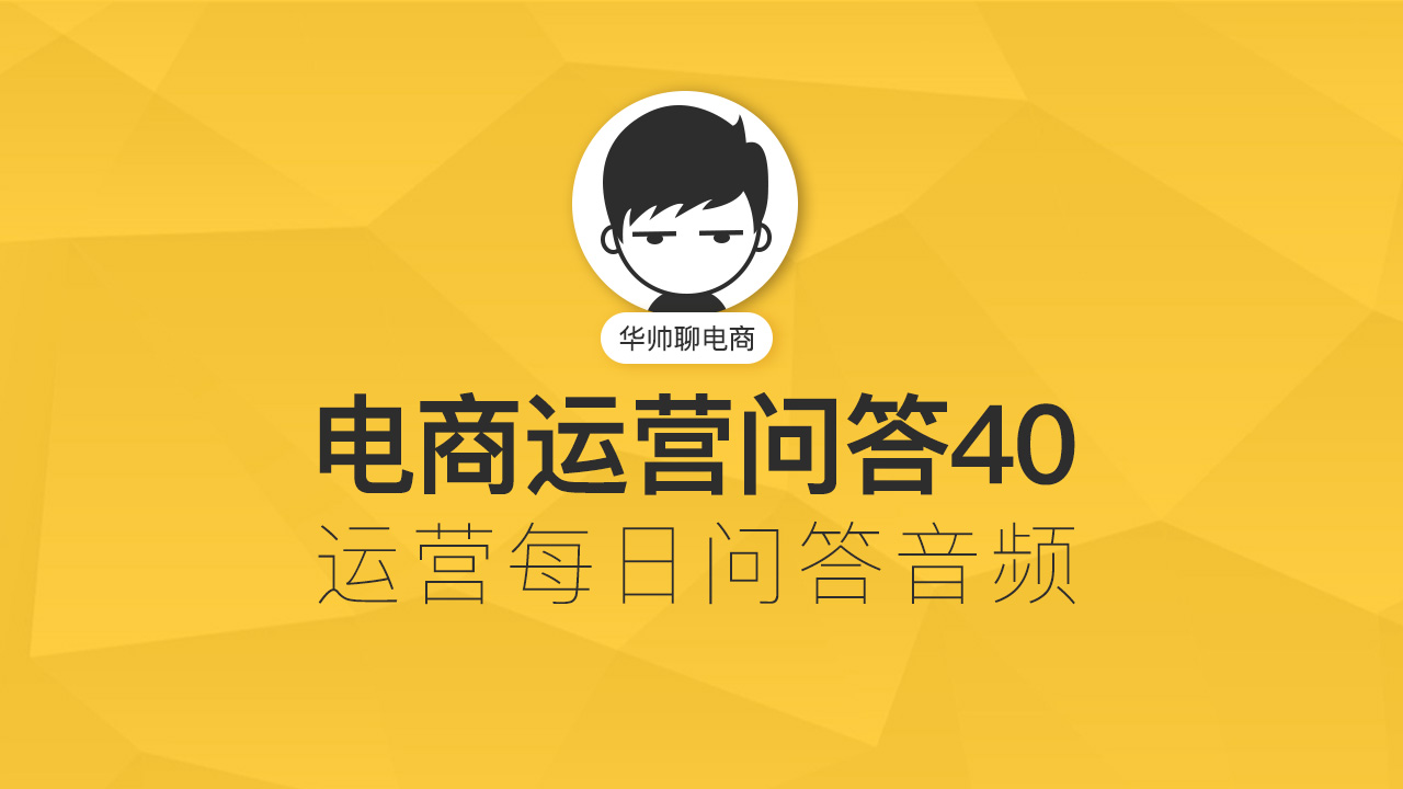 新手淘宝电商如何运营好,如何入门淘宝电商运营