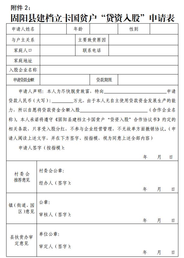 固阳扶贫资金池,固阳农业银行扶贫贷款政策