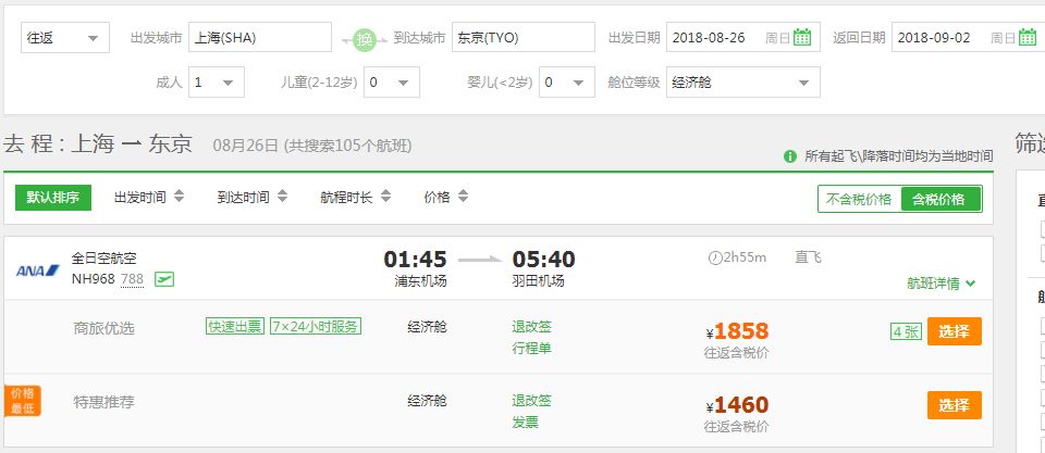 吓尿！日本化妆品祭“限购”大招！——便宜机票惹的祸