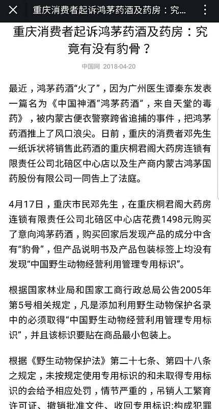鸿茅药酒的是与非之十四怎又出围剿肖氏反射孤招式