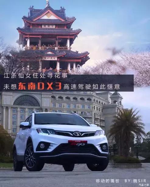 东南dx3自驾游,江浙寻花事