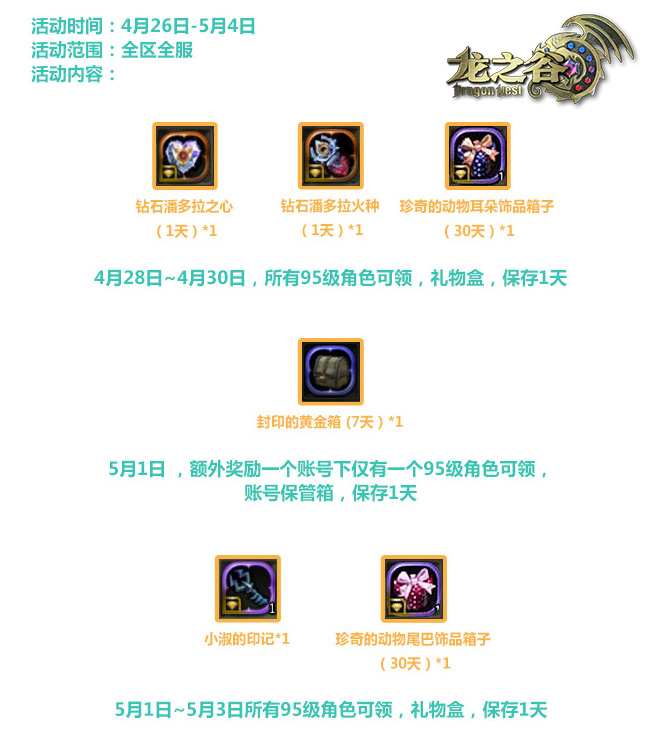 5·1葛优瘫？别忘PICK《龙之谷》这波假期好礼