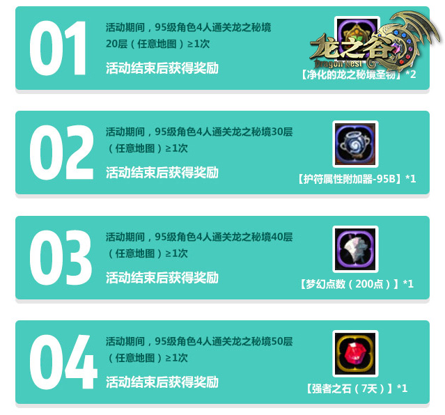 5·1葛优瘫？别忘PICK《龙之谷》这波假期好礼