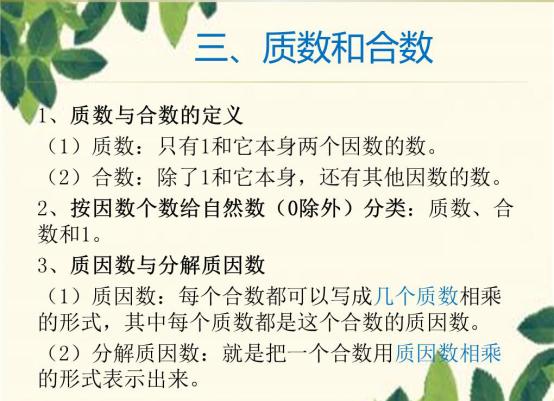 数学因数与倍数知识点整理,小学数学知识点关于因数的
