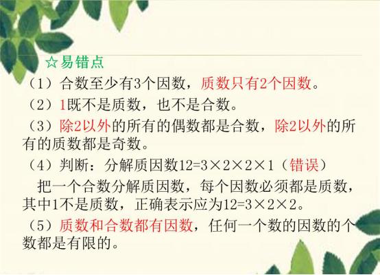小学因数与倍数知识点,因数与倍数知识梳理数学