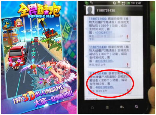 中山人注意自己手机是否已经安装恶意吸费软件