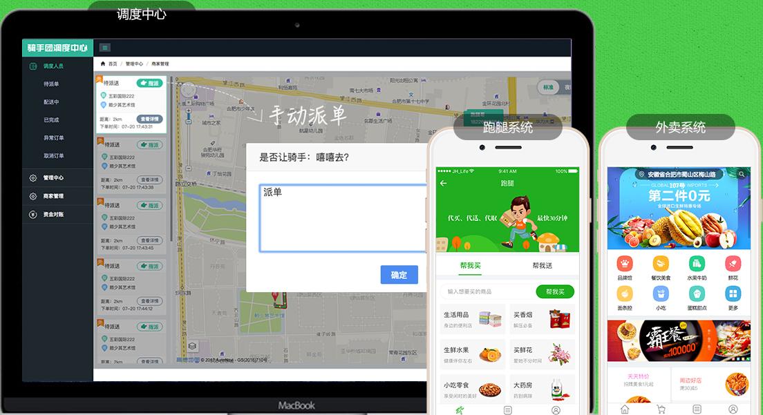绿色新生活江湖跑腿小程序上线了!