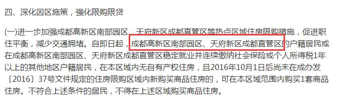 城南2.0,天府新区2.0版