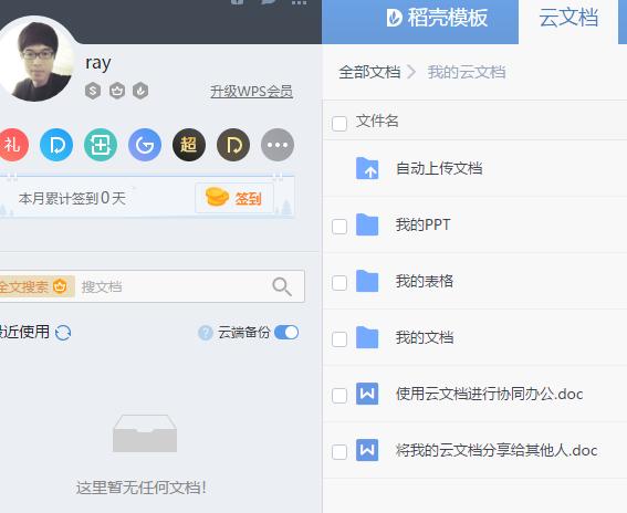 WPS这些功能,让Excel也自叹不如啊