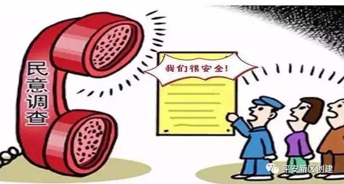 0371-12340安全感满意度测评电话，您接了吗？请您为示范区代言！