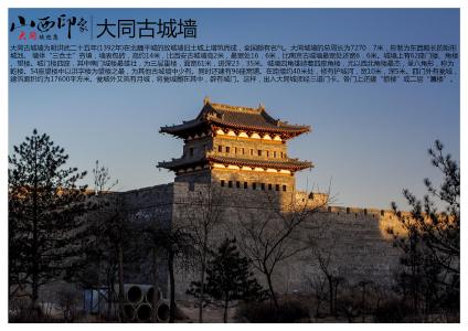 山西各地民风古今比较之大同