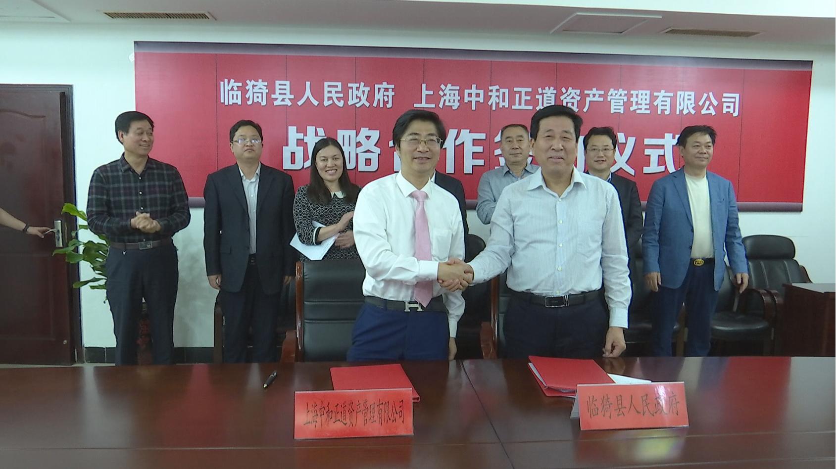 临猗县与中和正道资产管理有限公司签订战略合作协议