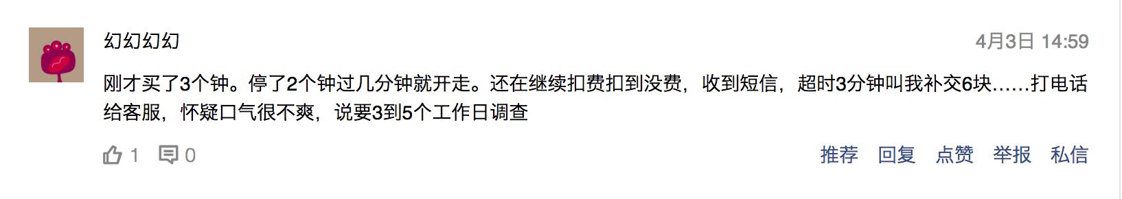 深圳宜停车车开走了还在计费,深圳宜停车后付费