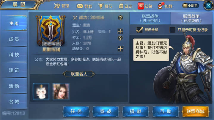 《我的王朝》王朝的起点，联盟玩法简介