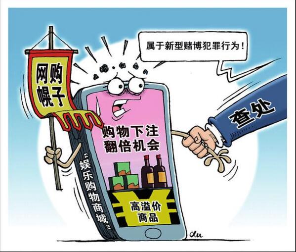 别上娱乐购物商城的当！属赌博