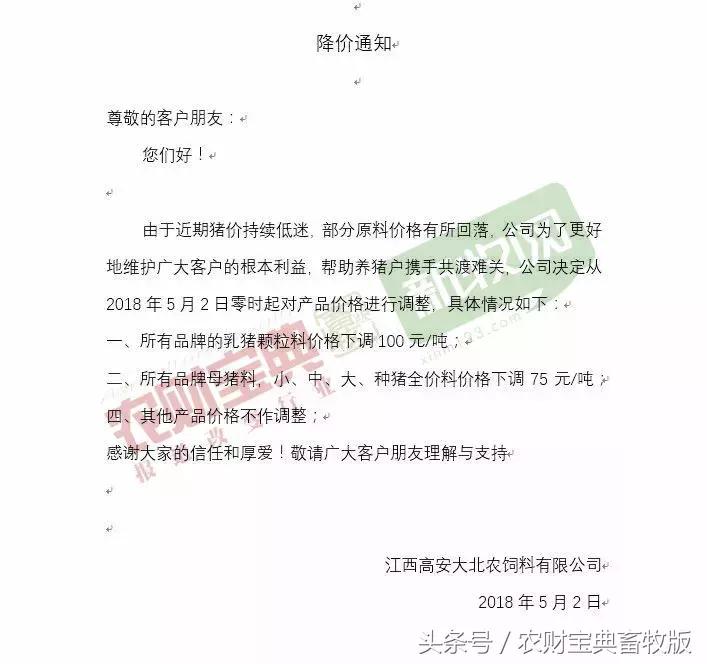 农村养猪人的好消息,养猪大户好消息