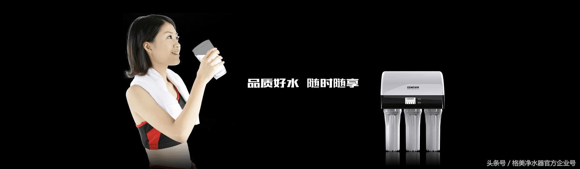 加盟净水器品牌一般多少钱,格美净水器品牌如何