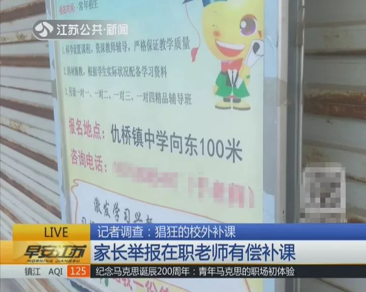 砸手机撕衣服！女教师违规补课遇记者暗访，竟喊来一帮男人……