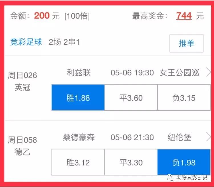 足彩今日实单推荐最新消息,足彩日记完整版