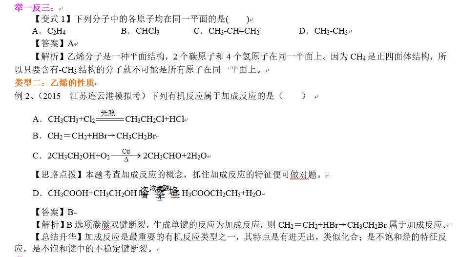 化学必修二乙烯与有机高分子材料,高中化学有机化学乙烯知识点总结